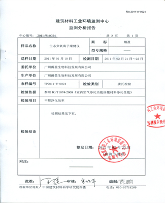 负离子空气净化器甲醛去除报告
