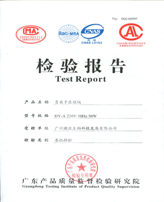 负离子康健仪质量监督检测报告