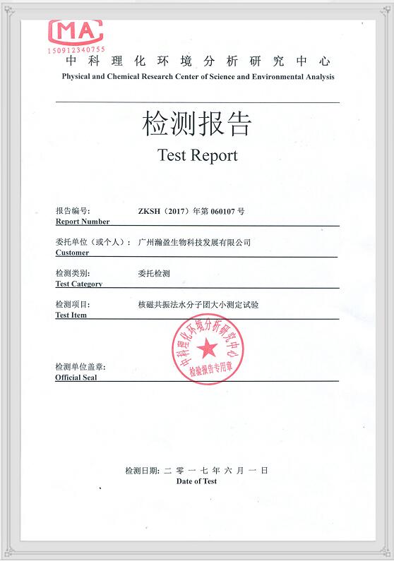 量子低频共振水仪检测报告