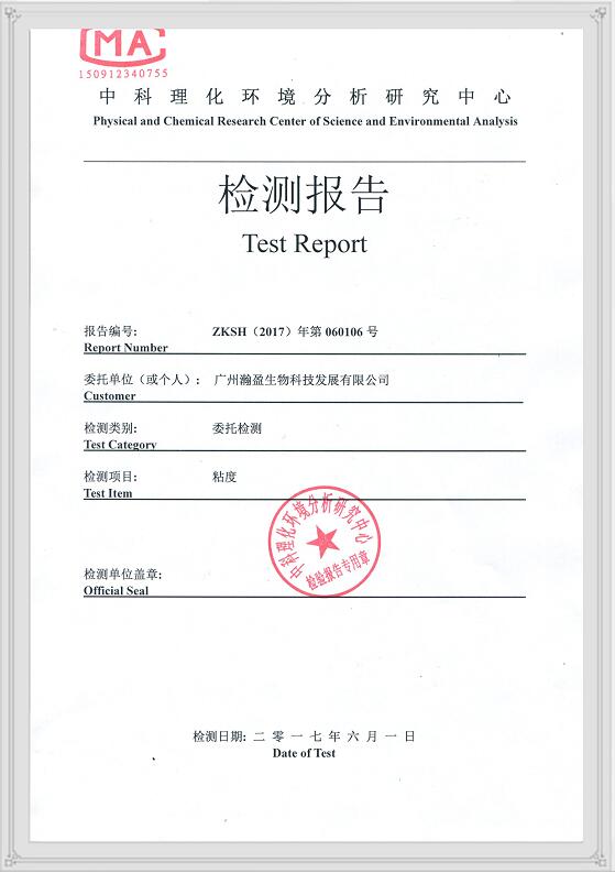 量子低频共振水仪检测报告