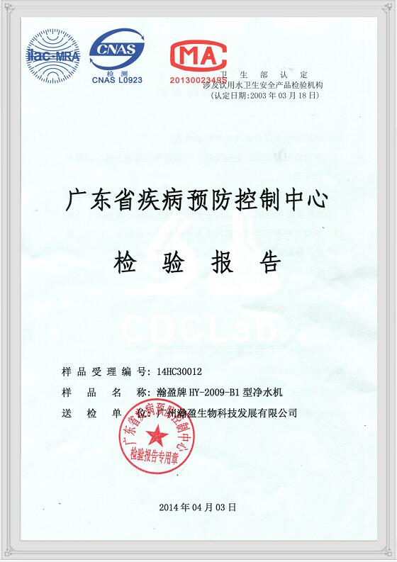 广东省疾控预防控制中心检验报告