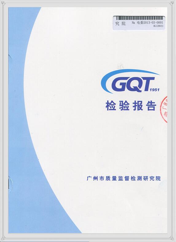 广州市质量监督检测研究院测试报告