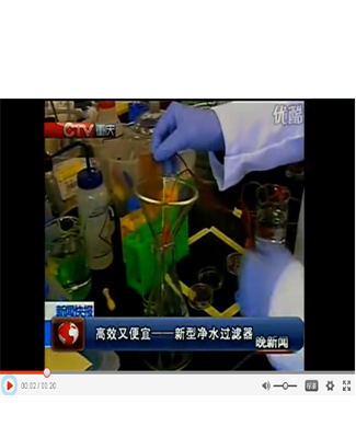 美国：高效又便宜——新型净水过滤器