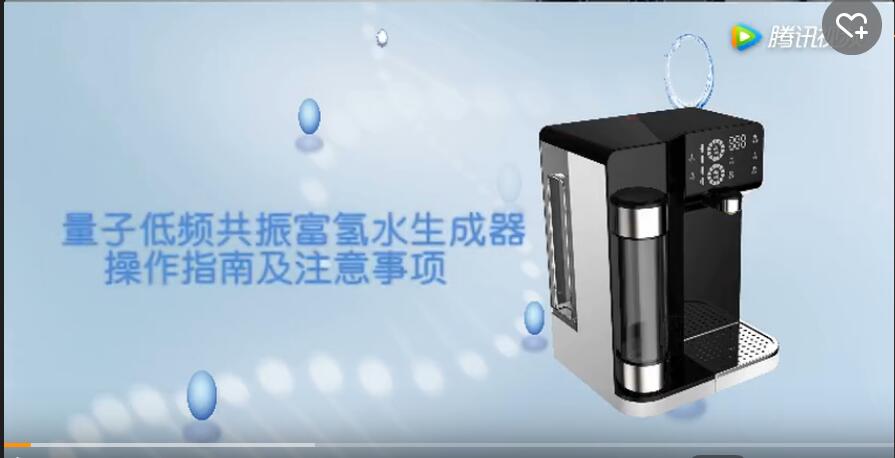 量子低频共振富氢水生成器操作指南及注意事项